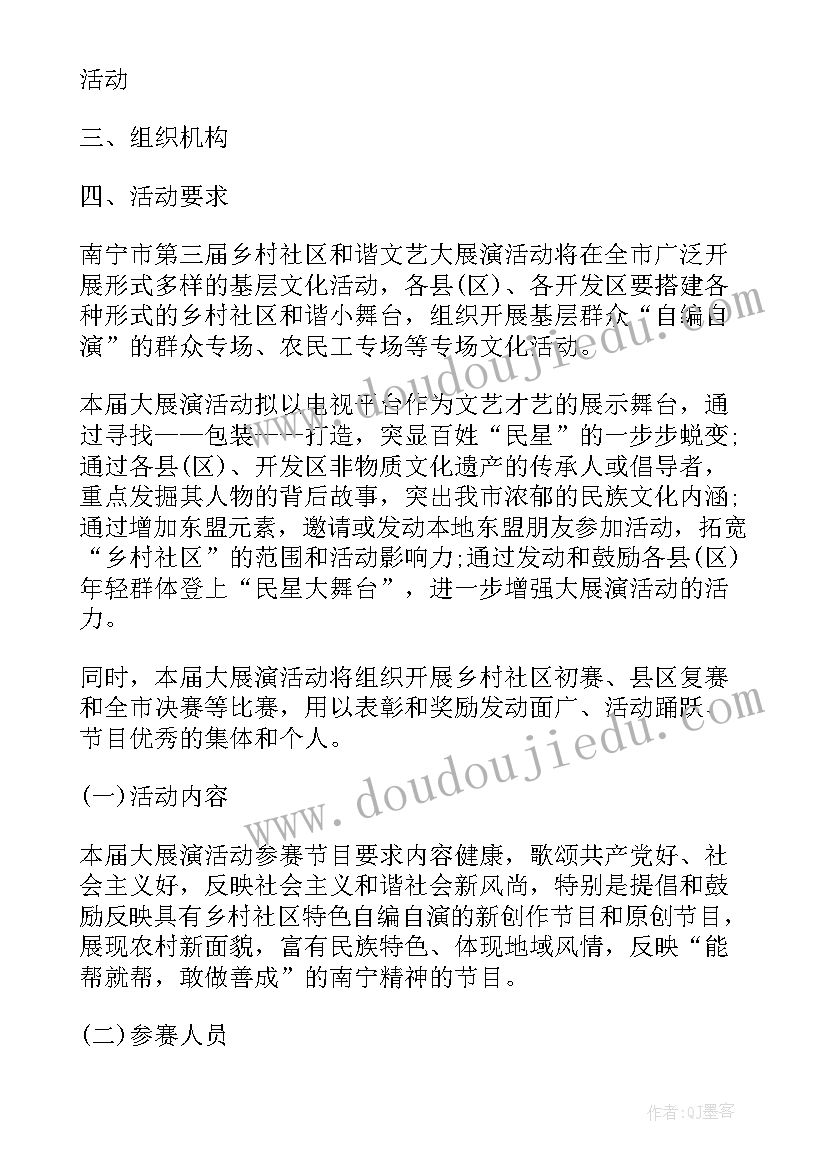 2023年社区开展文艺汇演活动方案 社区文艺汇演活动方案(通用5篇)