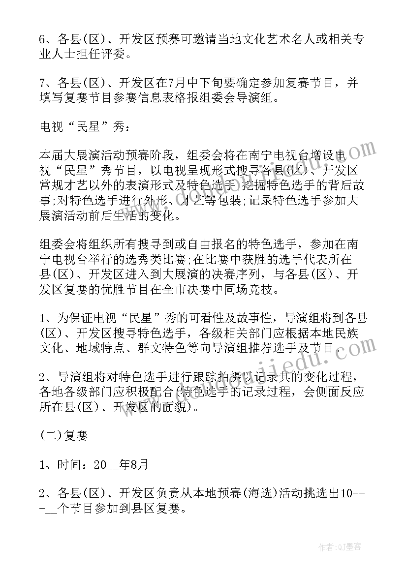 2023年社区开展文艺汇演活动方案 社区文艺汇演活动方案(通用5篇)