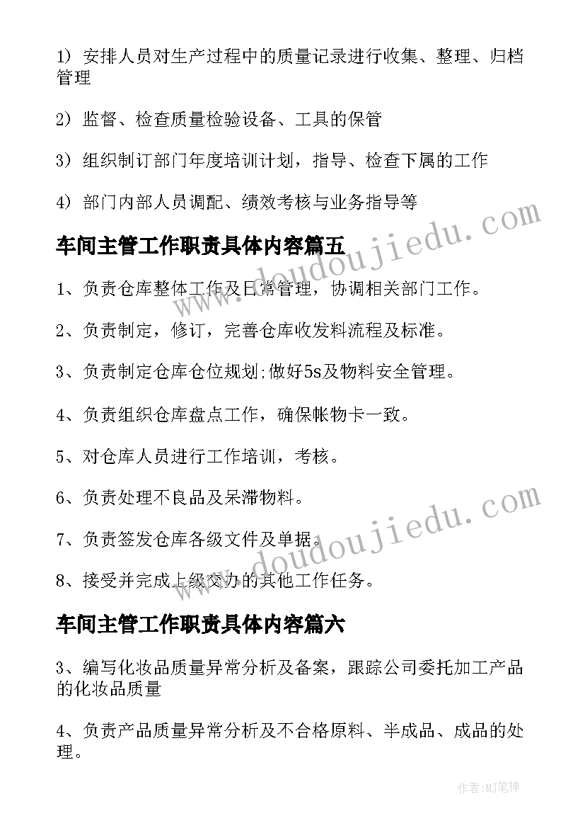 车间主管工作职责具体内容 质量主管工作职责具体内容(汇总7篇)