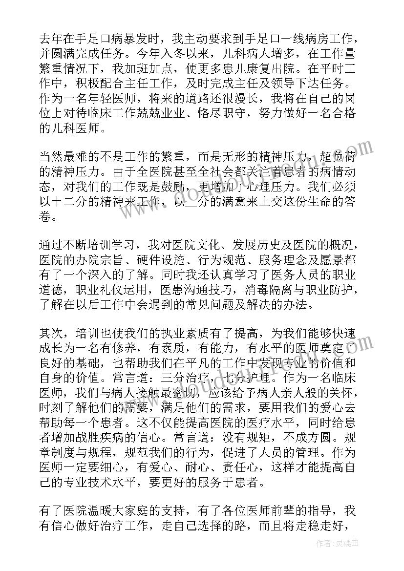 超声医学科医生个人述职报告 医生工作述职报告(优质7篇)