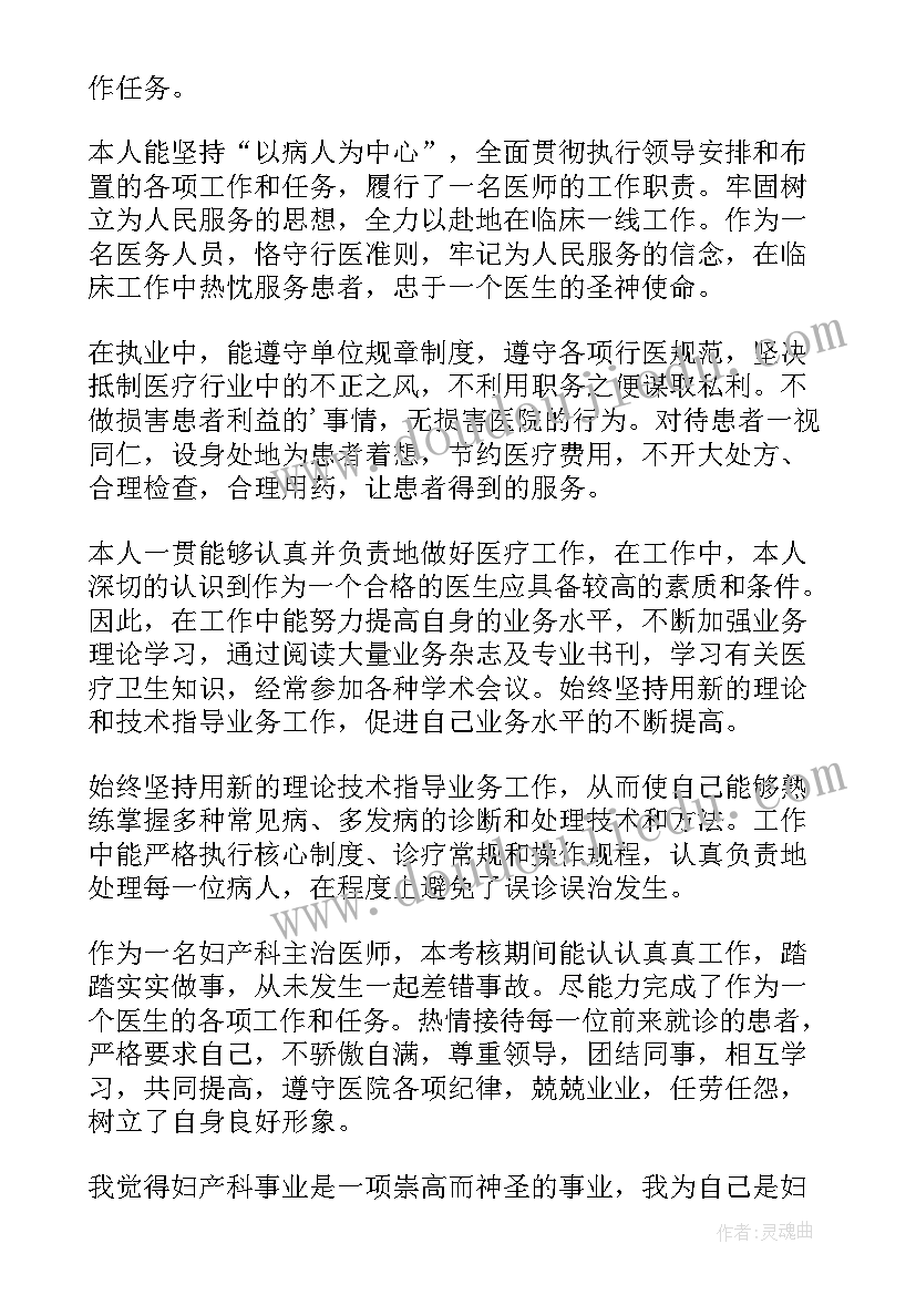 超声医学科医生个人述职报告 医生工作述职报告(优质7篇)