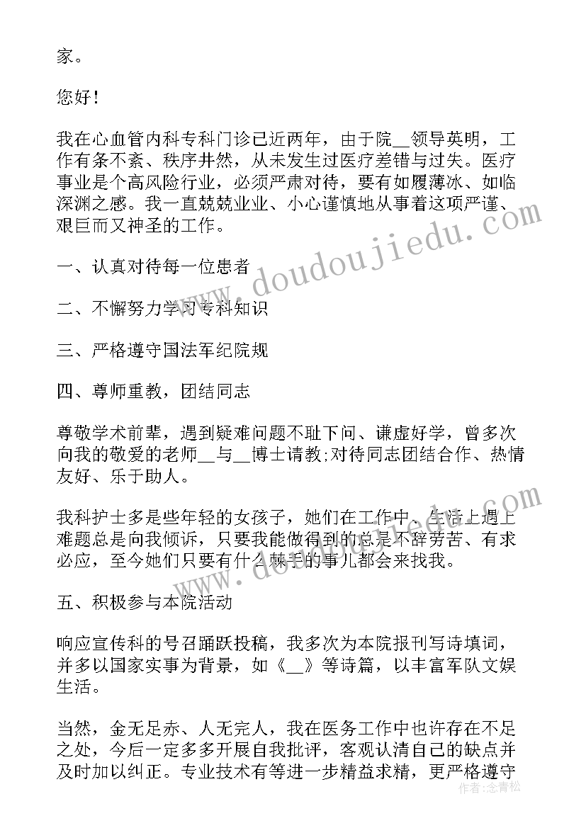 超声医生述职报告(优质9篇)