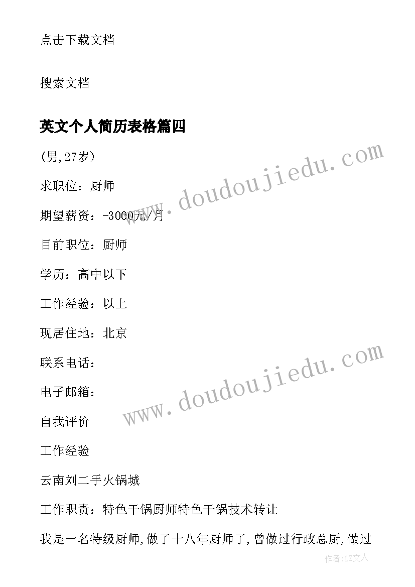 2023年英文个人简历表格 厨师中英文个人简历(实用7篇)