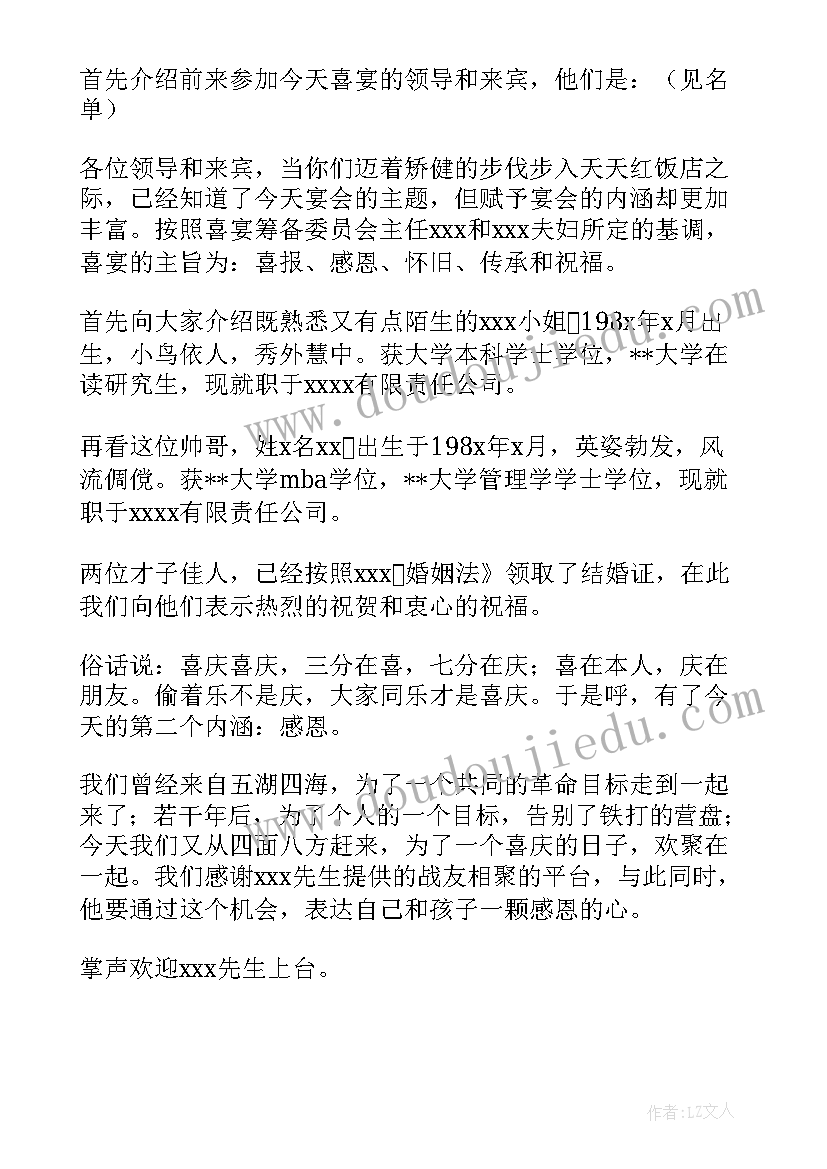 出阁宴主持人致辞(实用5篇)