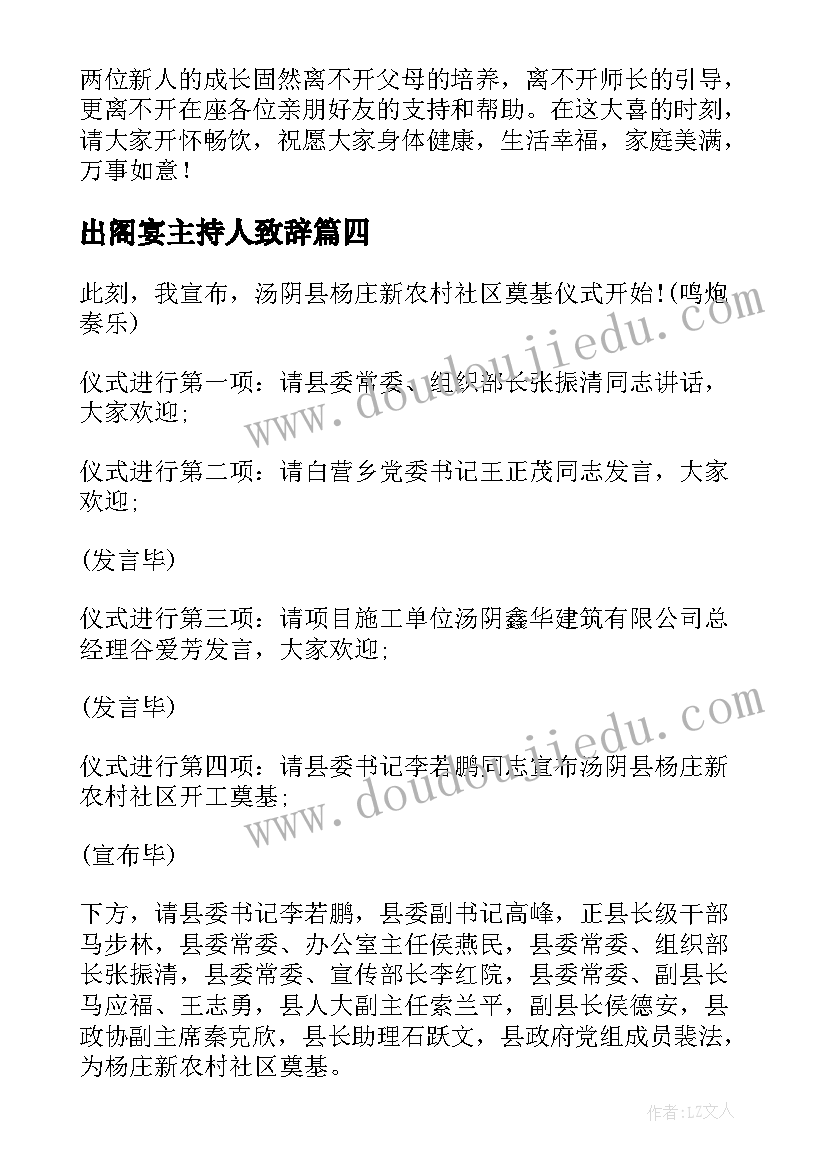 出阁宴主持人致辞(实用5篇)