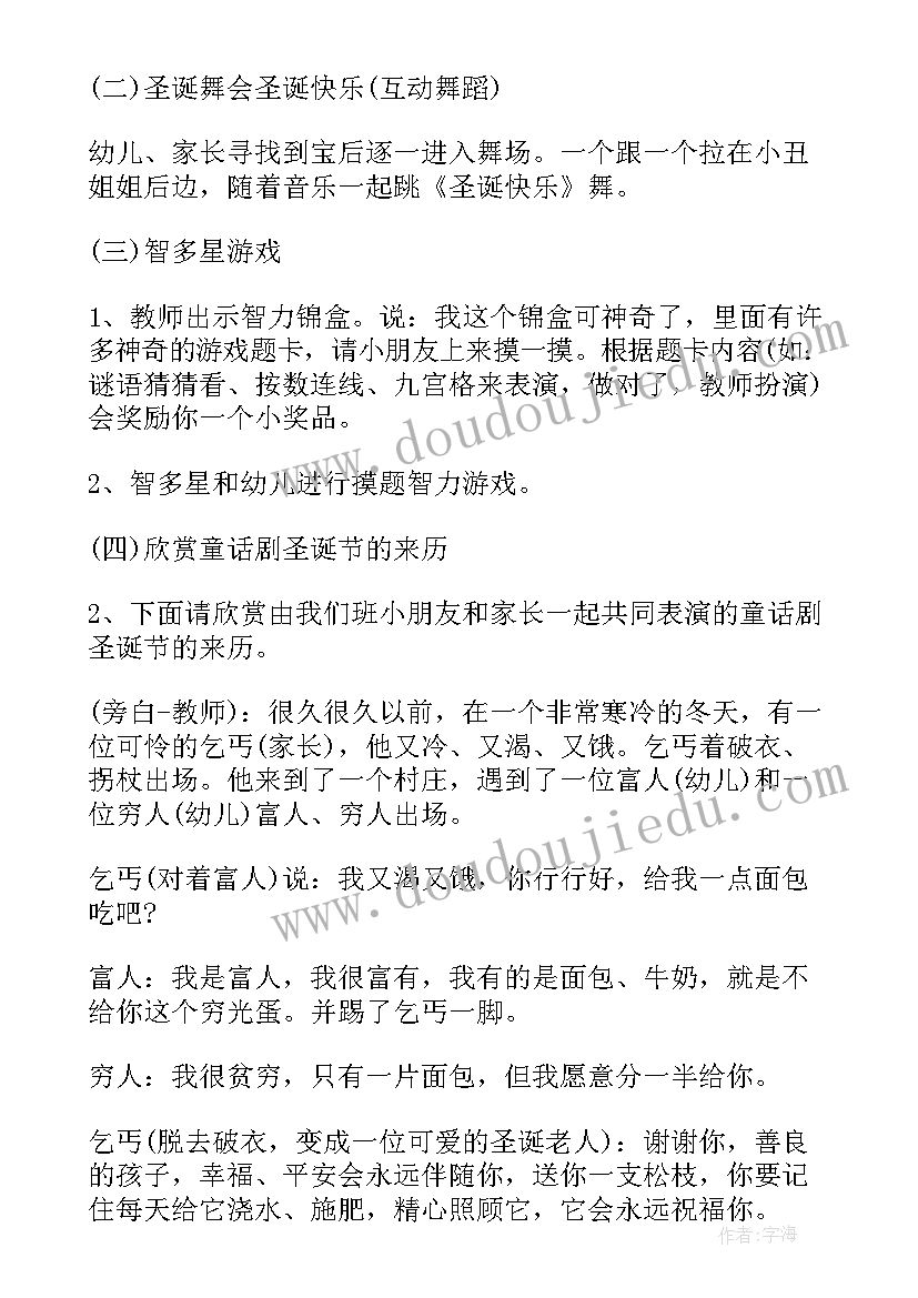 早教园圣诞节活动方案策划 早教园圣诞节活动方案(汇总5篇)