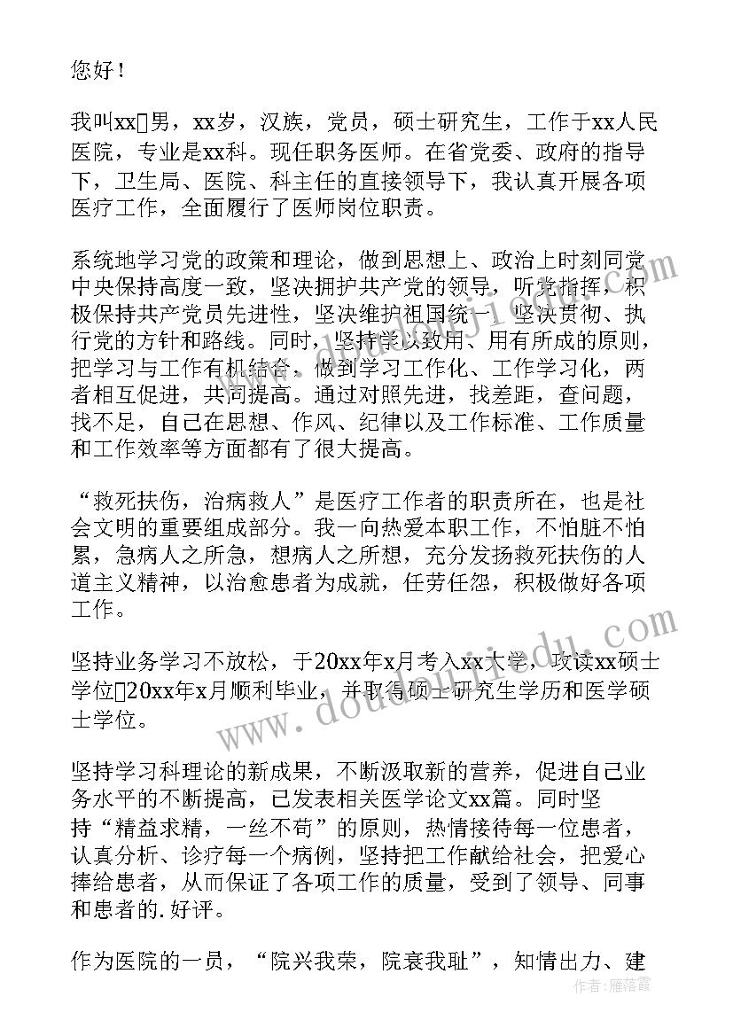 2023年医生晋升正高述职报告(大全5篇)