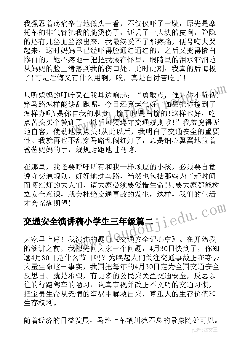 交通安全演讲稿小学生三年级 小学生交通安全演讲稿(优秀8篇)