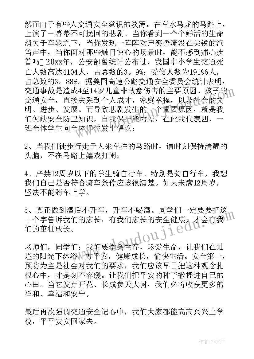 交通安全演讲稿小学生三年级 小学生交通安全演讲稿(优秀8篇)