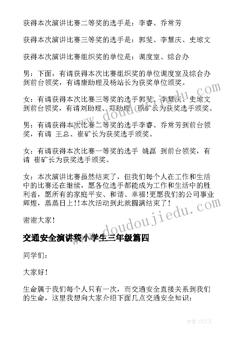 交通安全演讲稿小学生三年级 小学生交通安全演讲稿(优秀8篇)