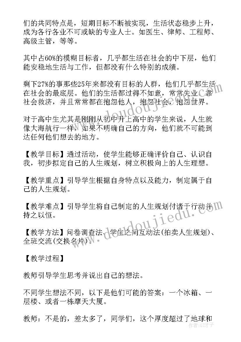 最新规划精彩人生演讲稿(优秀5篇)