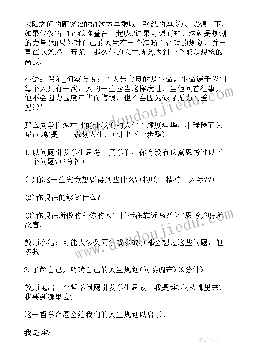 最新规划精彩人生演讲稿(优秀5篇)