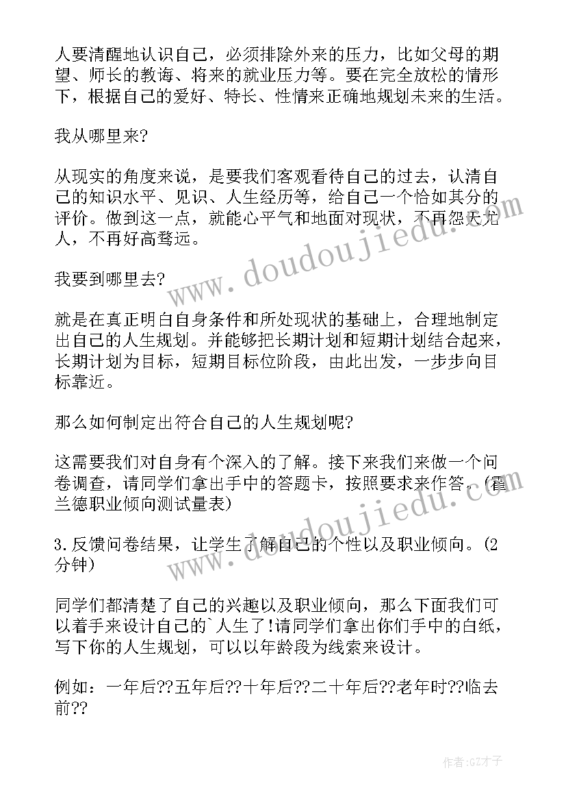 最新规划精彩人生演讲稿(优秀5篇)