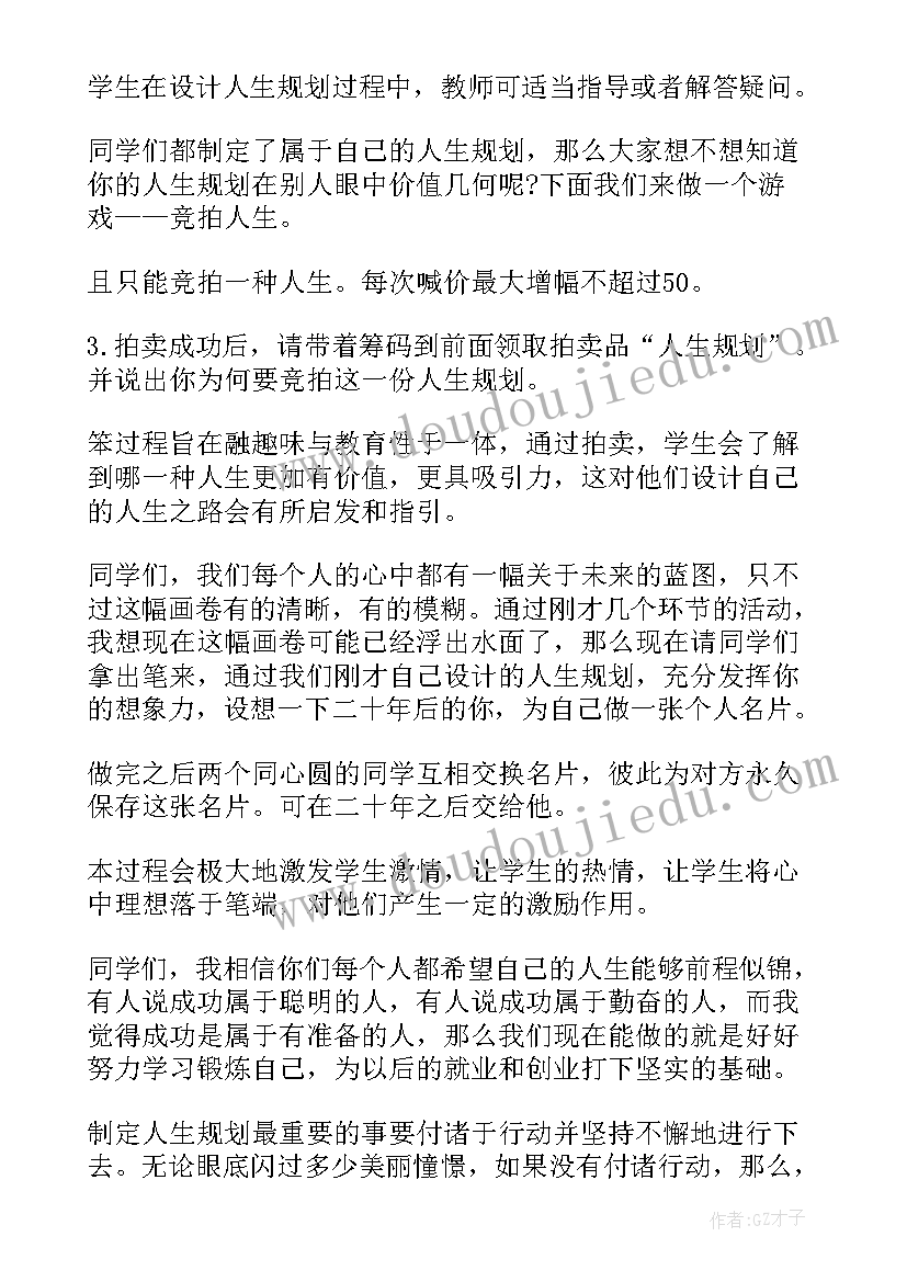 最新规划精彩人生演讲稿(优秀5篇)