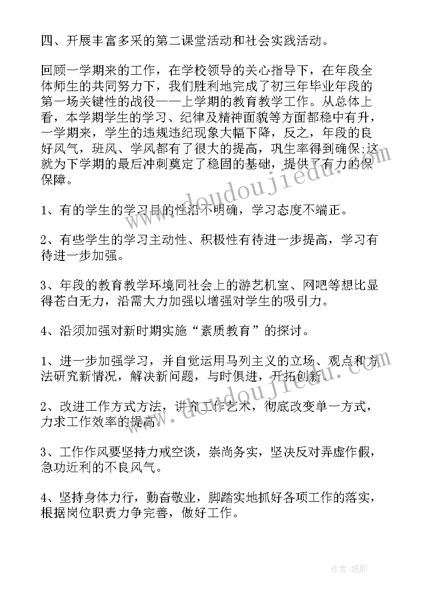 中班下学期评语 中班下学期工作总结(优质9篇)