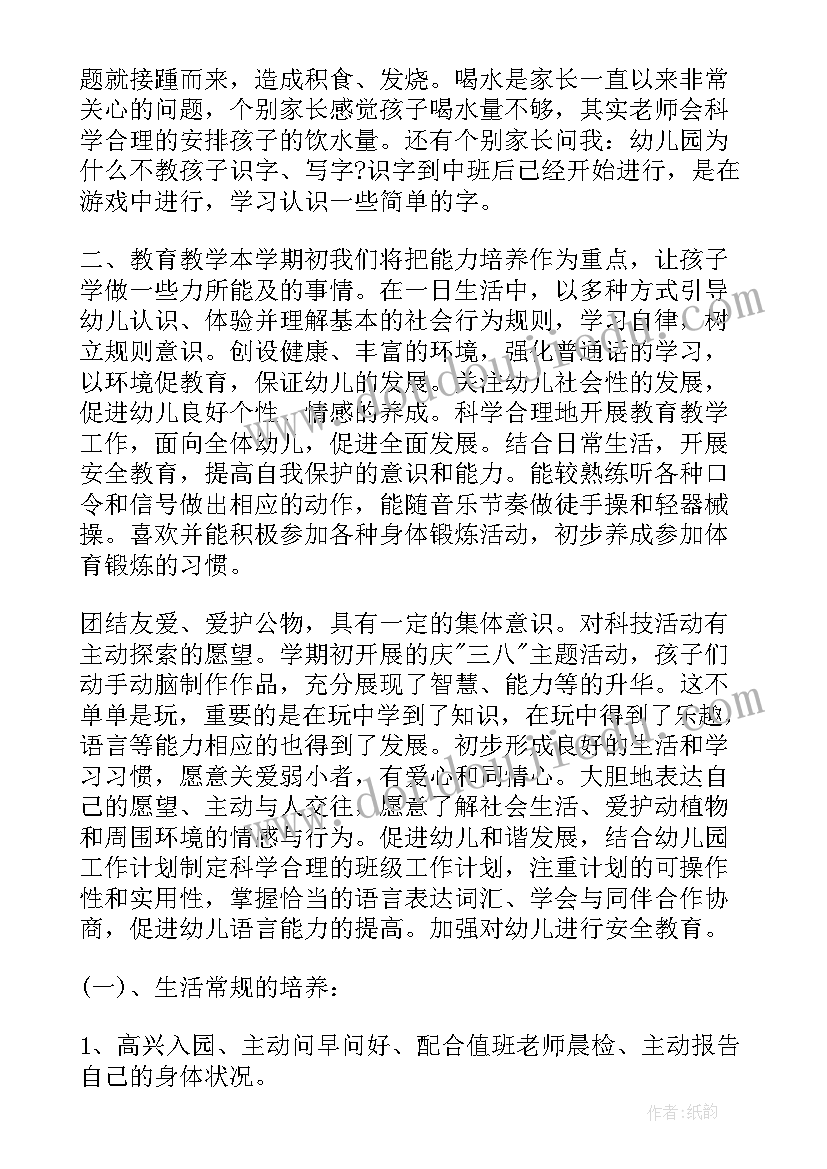 中班下学期评语 中班下学期工作总结(优质9篇)