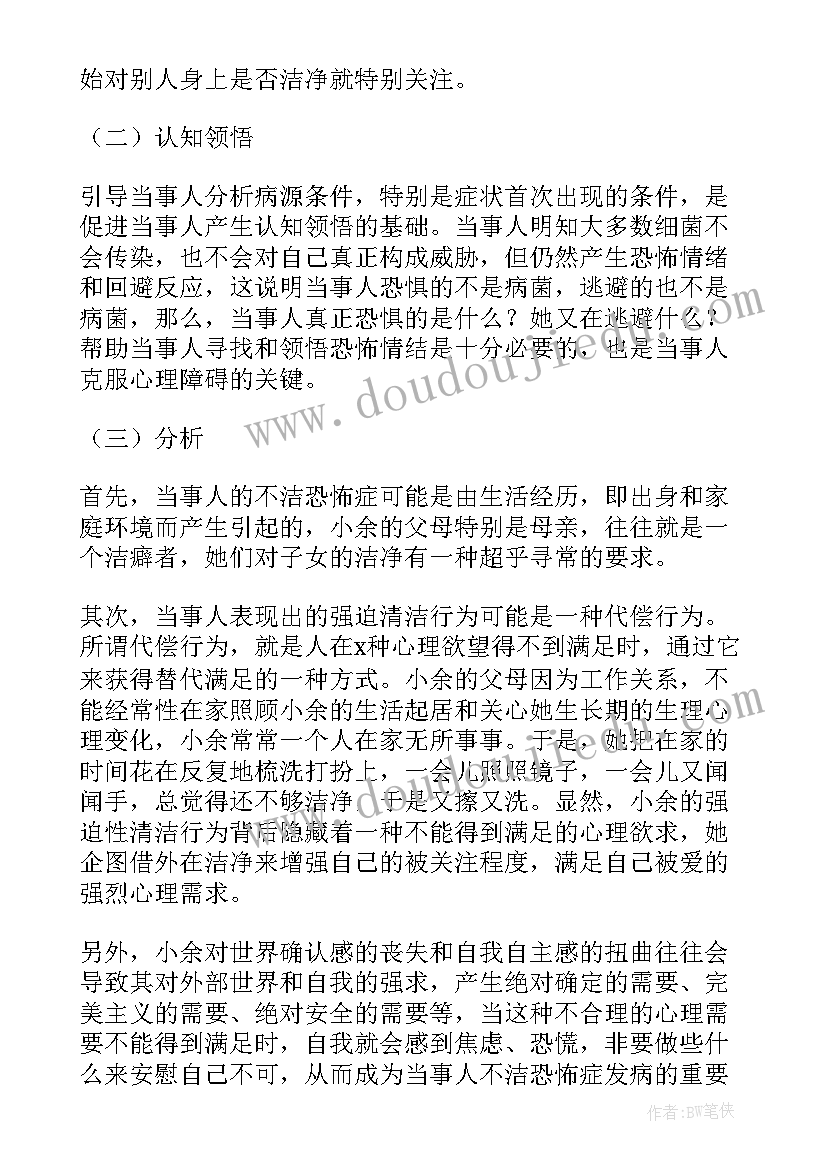 最新大学生心理健康自我评价报告(模板5篇)