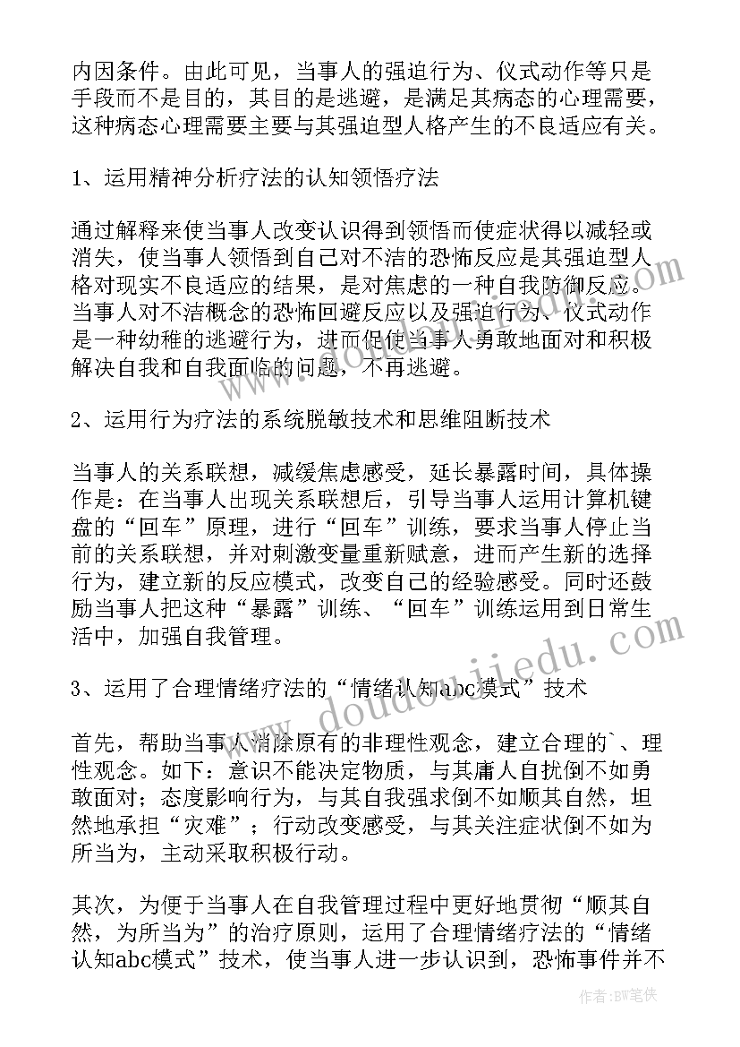 最新大学生心理健康自我评价报告(模板5篇)