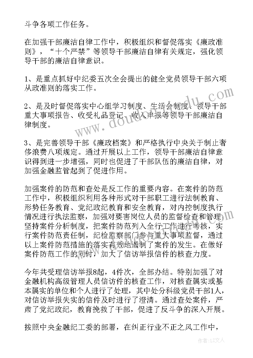 纪检委员读书心得体会 纪检委员述职报告(汇总5篇)