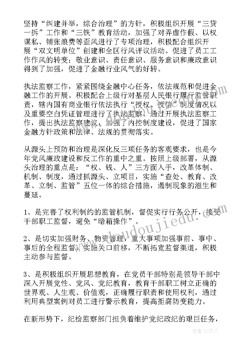 纪检委员读书心得体会 纪检委员述职报告(汇总5篇)