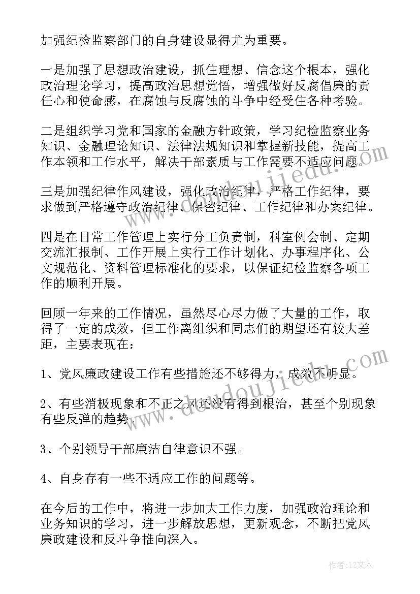 纪检委员读书心得体会 纪检委员述职报告(汇总5篇)