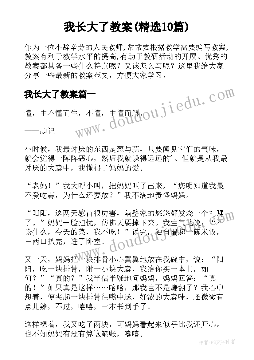 我长大了教案(精选10篇)