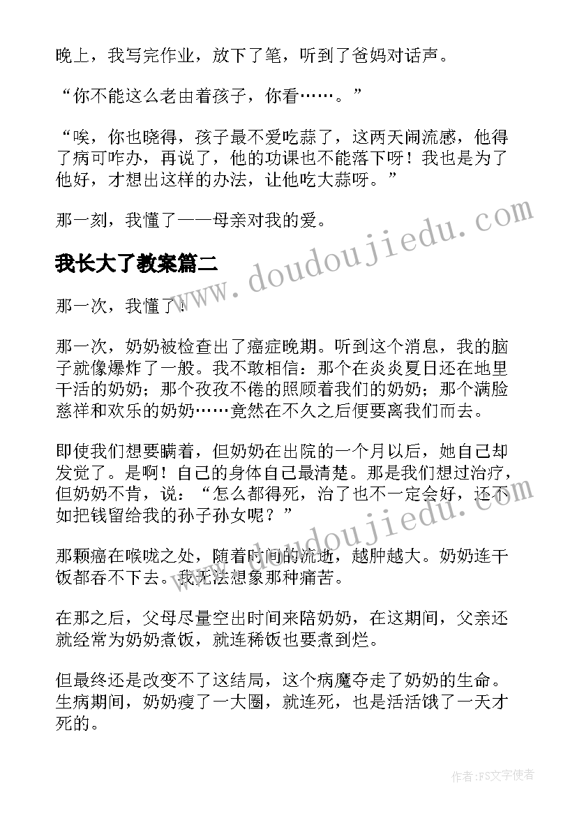 我长大了教案(精选10篇)