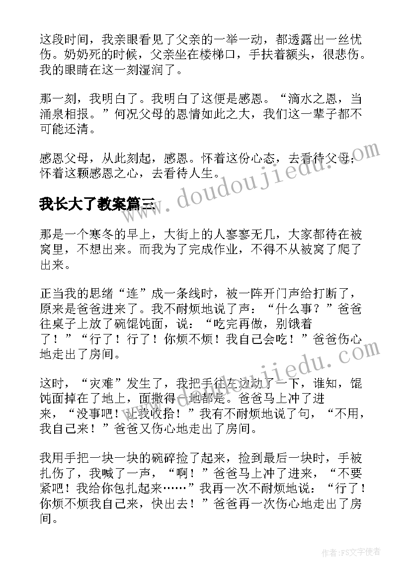 我长大了教案(精选10篇)