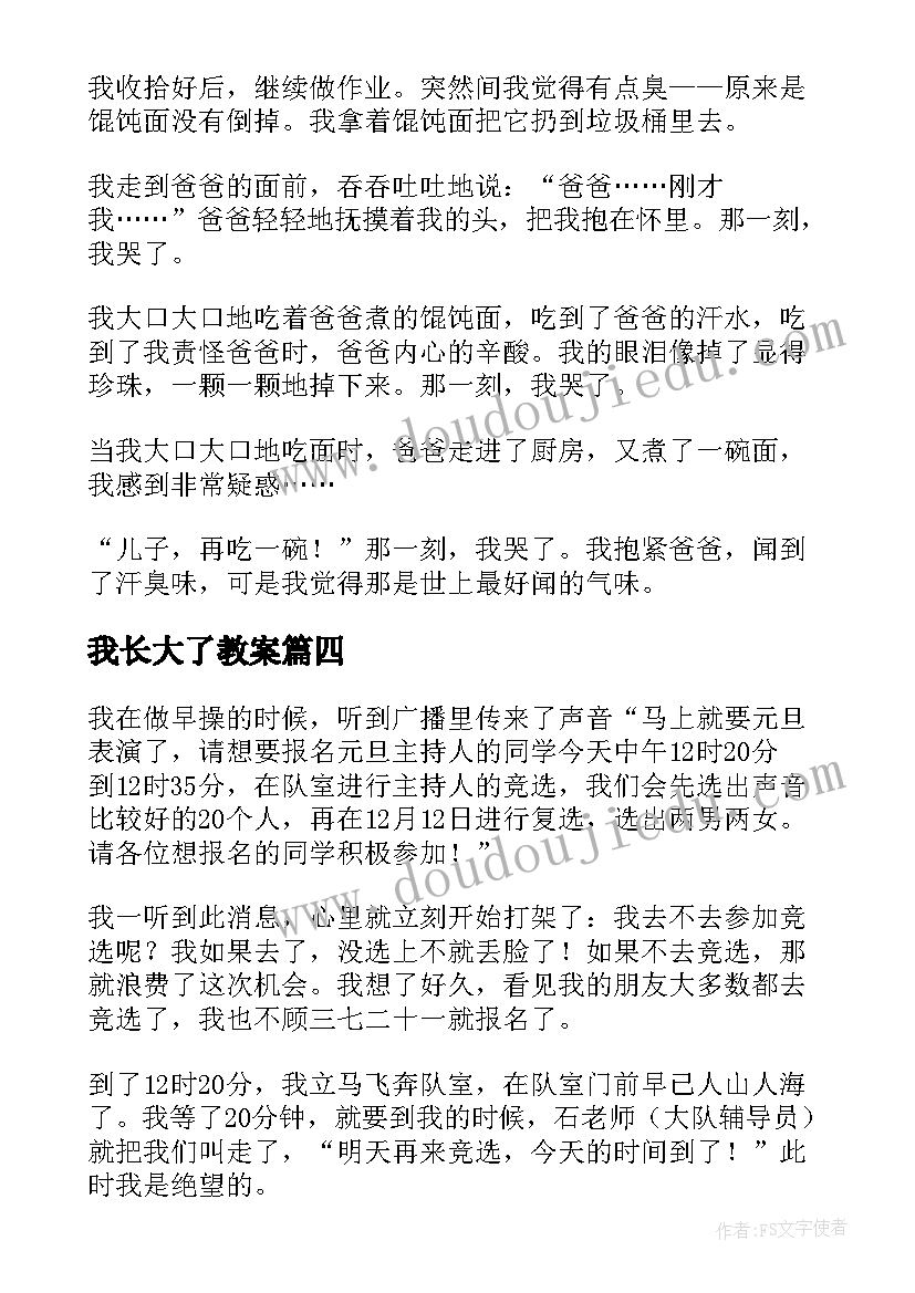 我长大了教案(精选10篇)