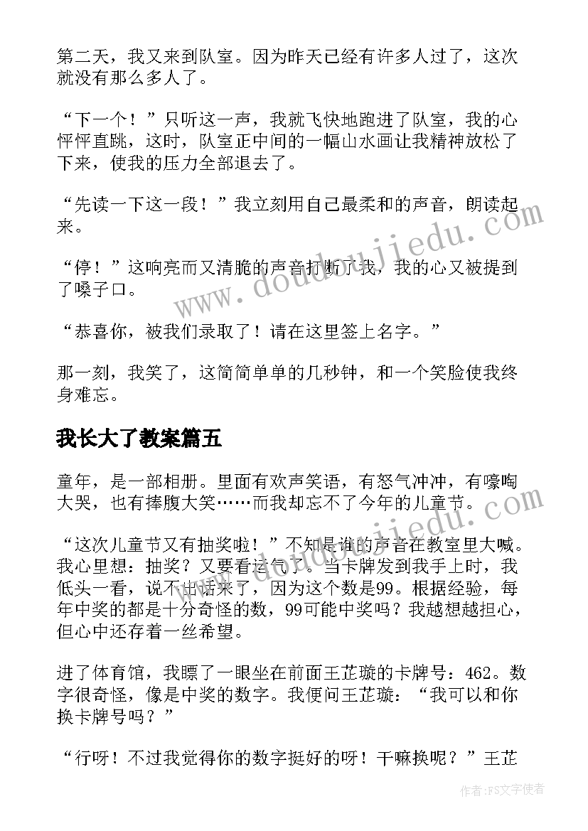 我长大了教案(精选10篇)