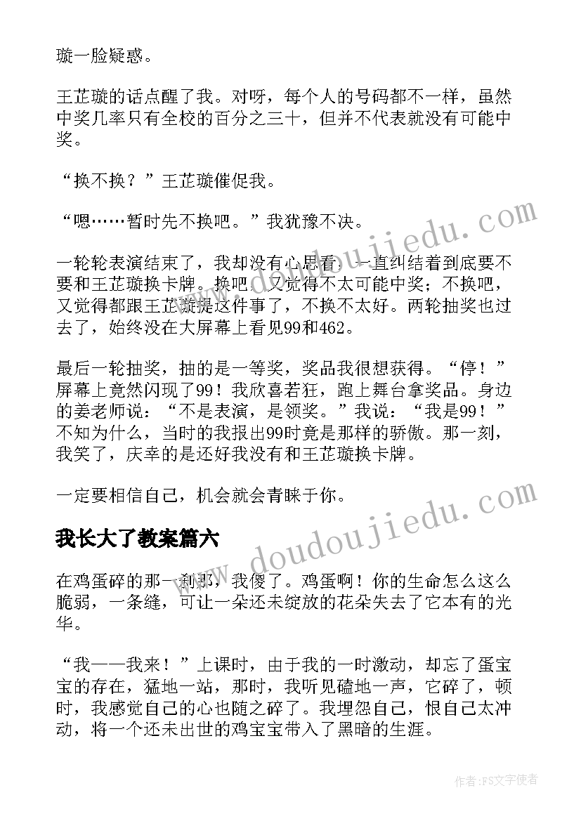 我长大了教案(精选10篇)