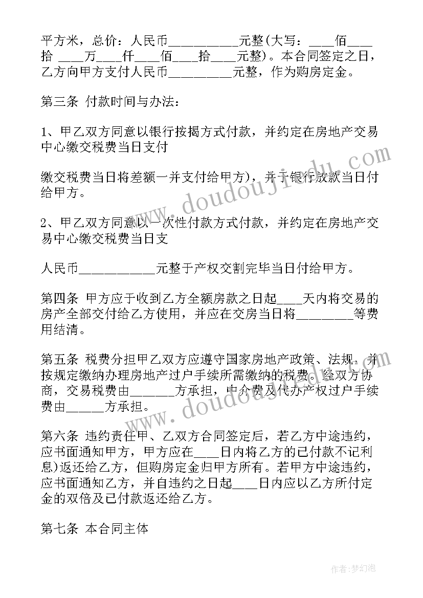 2023年二手房买卖合同简版(模板5篇)