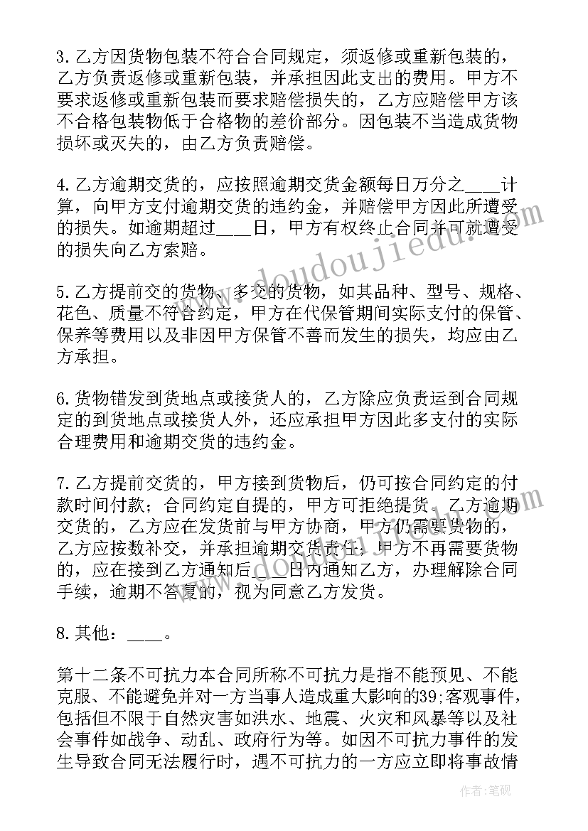 最新二手房购卖合同(大全10篇)