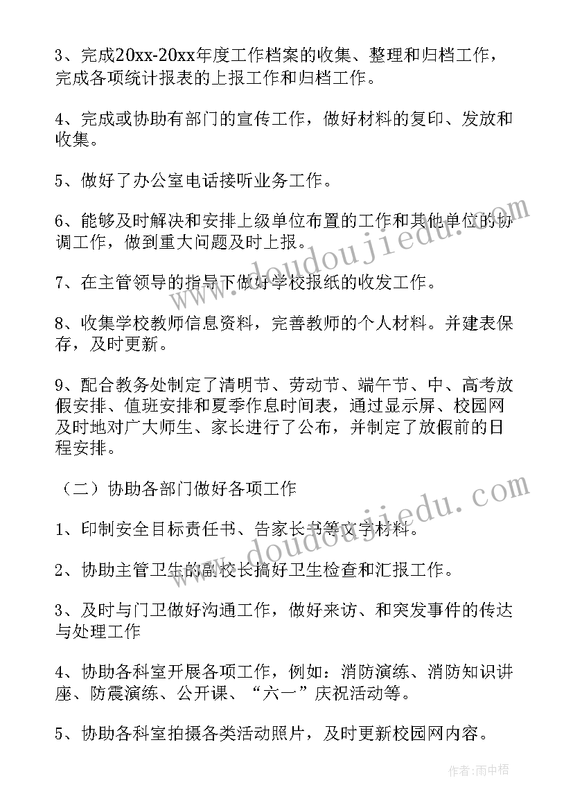 学校办公室年度总结发言稿(优质7篇)