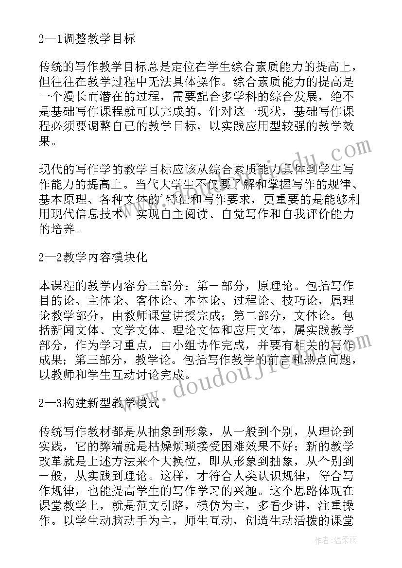 机械设计教学改革方案(实用5篇)