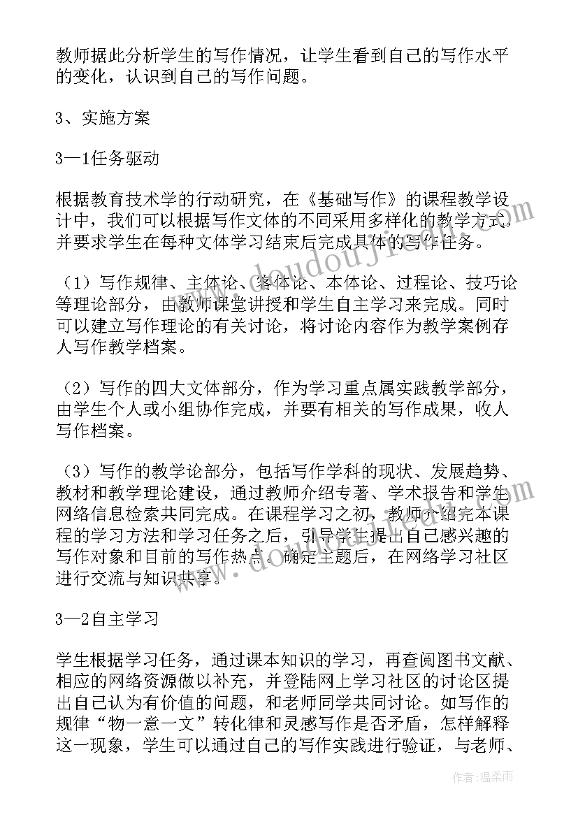 机械设计教学改革方案(实用5篇)