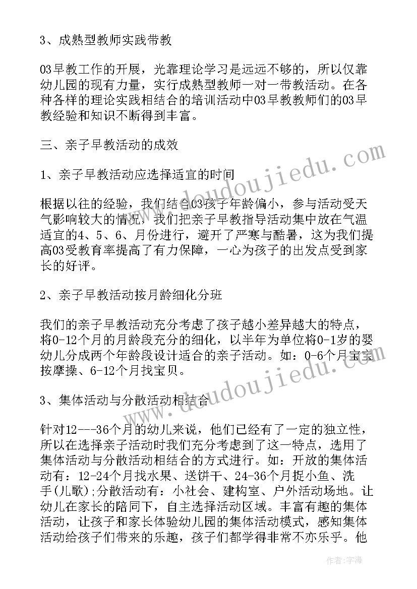 最新早教老师工作小结 早教老师工作心得(汇总9篇)