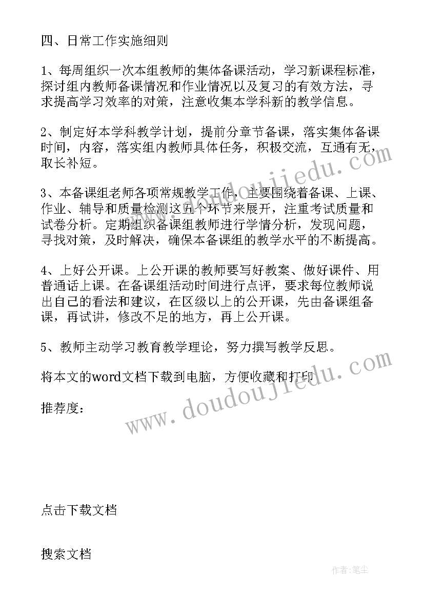 2023年小班下学期教研活动计划及总结 高一下学期历史教研活动计划(实用5篇)