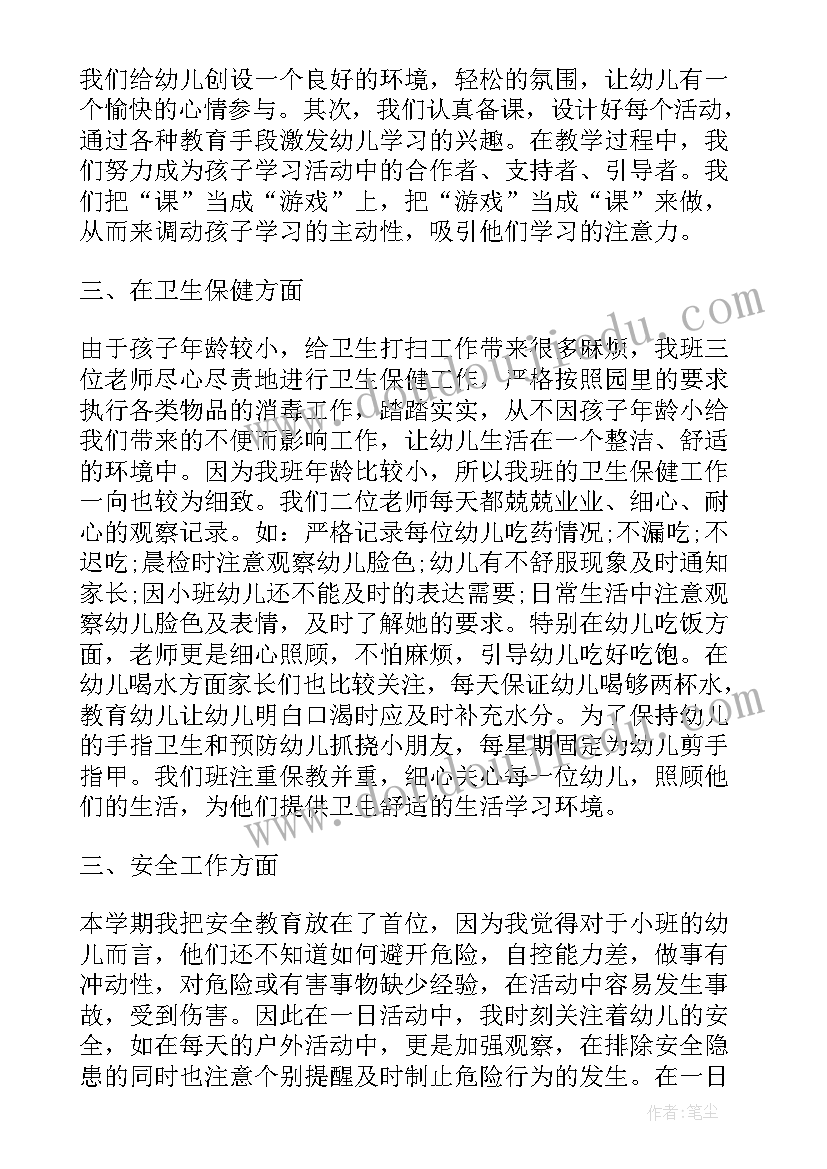 2023年小班下学期教研活动计划及总结 高一下学期历史教研活动计划(实用5篇)