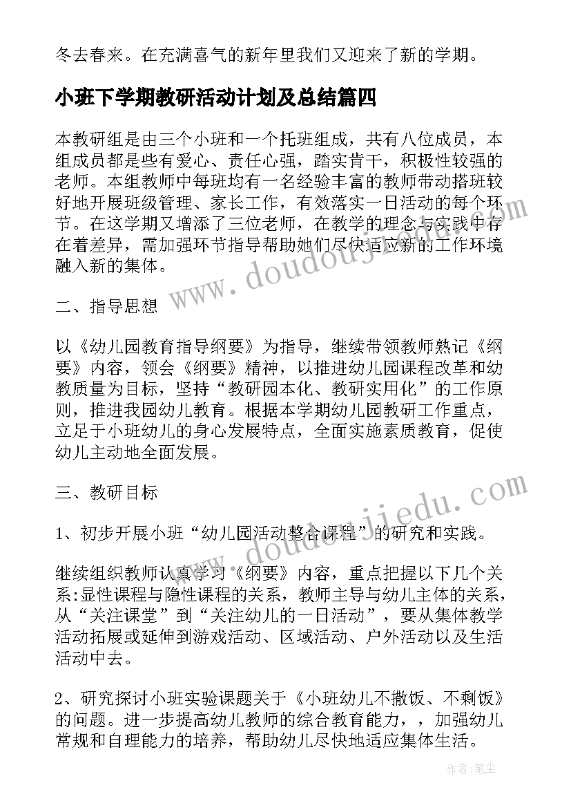 2023年小班下学期教研活动计划及总结 高一下学期历史教研活动计划(实用5篇)