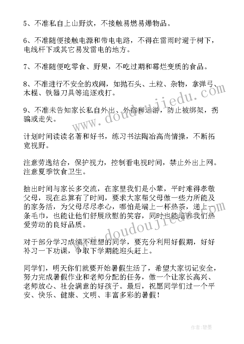 最新暑假安全演讲稿(汇总5篇)