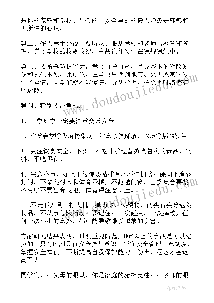 最新暑假安全演讲稿(汇总5篇)