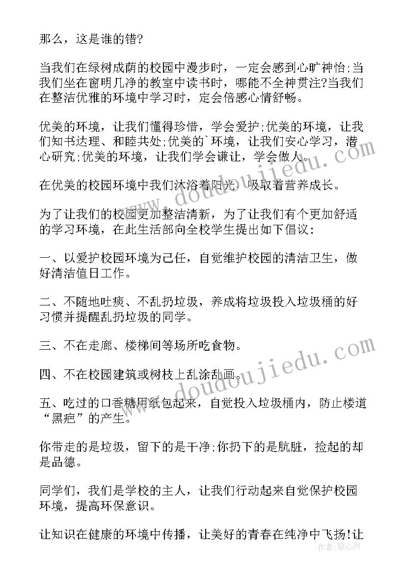 校园卫生倡议书(模板6篇)