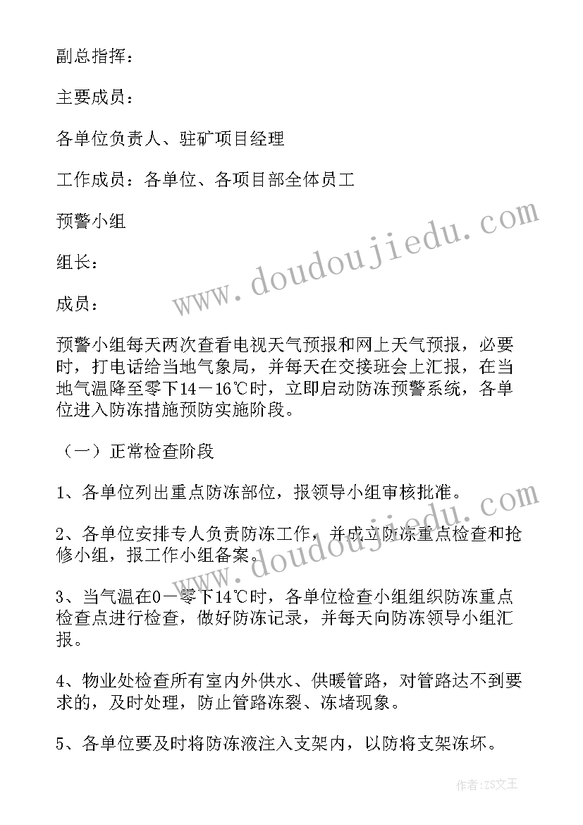 最新防寒防冻应急预案演练准备的物资 物业防寒防冻应急预案(汇总6篇)