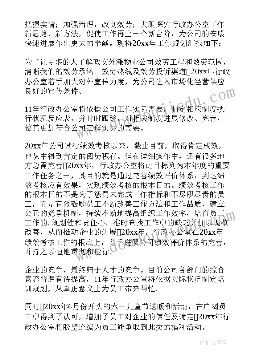 最新行政办公室年终工作总结小标题(通用6篇)