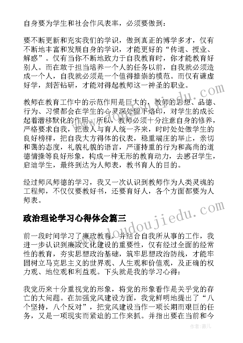 最新政治理论学习心得体会(优质7篇)