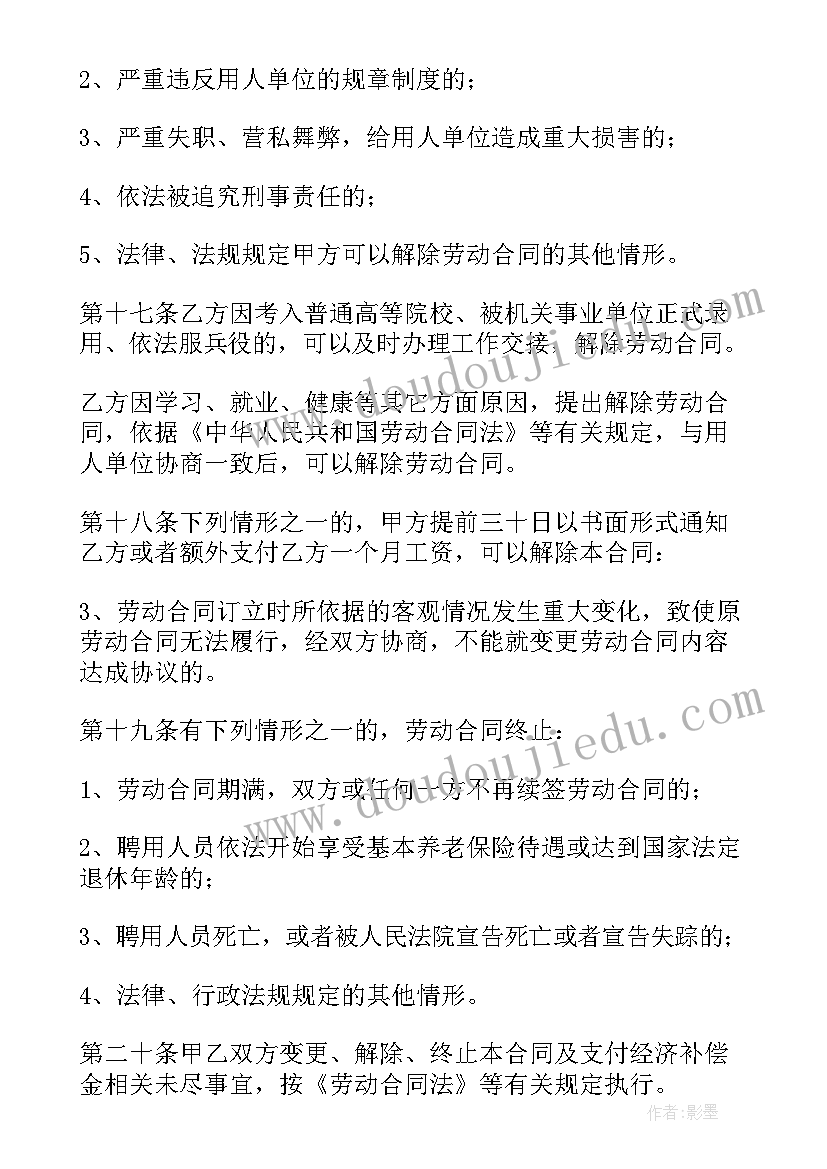 2023年建筑单位人员聘用合同(模板5篇)