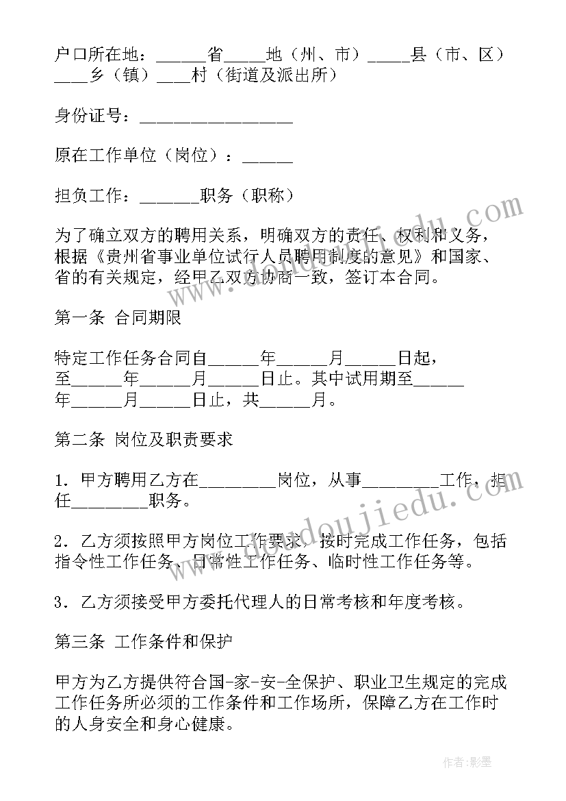 2023年建筑单位人员聘用合同(模板5篇)