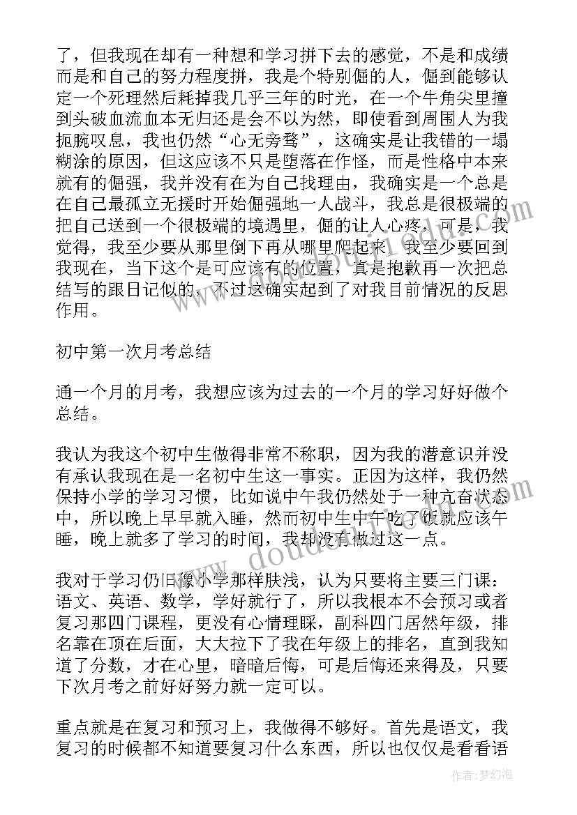 高二学生月考反思总结 高二上第一次月考的反思总结(汇总5篇)