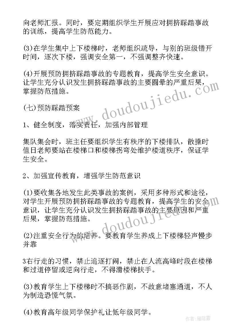 2023年小班防踩踏教案(精选5篇)